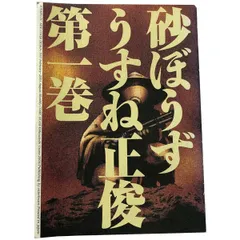 2025年最新】うすね正俊の人気アイテム - メルカリ
