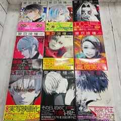 【集英社】東京喰種(トーキョーグール):re 1~9巻セット 青年コミック