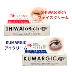 シワ・ト・リッチ フェイスクリーム  /  ク・マジック アイクリーム