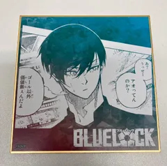 2025年最新】ブルーロック 色紙 凛の人気アイテム - メルカリ