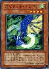 遊戯王 スピア・ドラゴン SC-35 レア - メルカリ