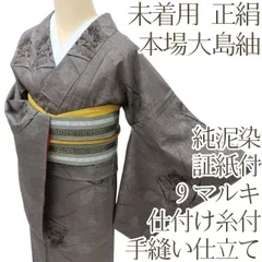 爽やかな【大島紬】　正絹　未使用　仕付け糸つき 爽やかな【大島紬】 正絹 未使用 仕付け糸つき 爽やかな【大島紬