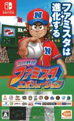 NS プロ野球 ファミスタ エボリューション