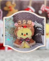 straykids SKZOO 10cmぬいぐるみ用クリスマスコスチューム