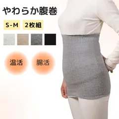 【S-Mサイズ】★2枚セット★ 腹巻き 薄手 冷え性 温活 妊活 生理 防寒対策 冷え対策 保温 マタニティ ブラック グレー ライトグレー ベージュ 黒 灰 肌色 ウエストウォーマー はらまき レディース メンズ 男女兼用 オールシーズン【クリックポスト】