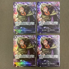 【浜館52-966】 ONE PIECE カードゲーム モンキー・D・ドラゴン OP12-094 SR  4枚セット 【中古品】