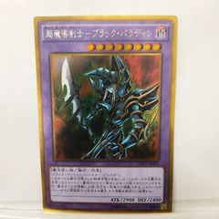 遊戯王 超魔導剣士ブラック・パラディン レリーフ アルティメット