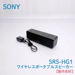 2025年最新】srs-hg1の人気アイテム - メルカリ