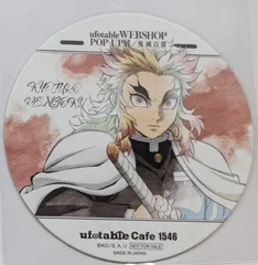 煉獄杏寿郎 1 鬼滅の刃 コラボカフェ 隊士百景 特典 コースター ufotable コースター 鬼滅の刃 鬼滅 グッズ