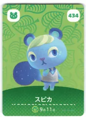 任天堂 Amiiboカード【5弾】 スピカ 434