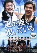風が強く吹いている('09光和インターナショナル/松竹/バンダイ