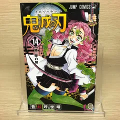 2025年最新】鬼滅の刃 14巻の人気アイテム - メルカリ