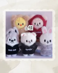 straykids SKZOO 10cmぬいぐるみ用コスチューム