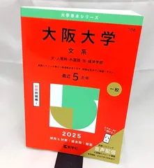 2026年最新】大阪大学 赤本の人気アイテム - メルカリ