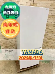 2025年最新】YAMADA 冷蔵庫・冷凍庫の人気アイテム - メルカリ