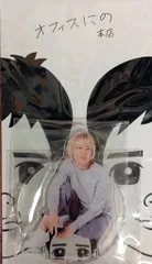 2026年最新】オフィスに 二宮和也の人気アイテム - メルカリ