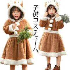 コスチューム 子供用コスチューム キッズクリスマス衣装 ワンピース もこもこ トナカイコスチューム なりきり 女の子部屋着 ルームウェア フード付き コスプレ衣装 変装 仮装 クリスマスパーティー イベント 舞台劇 舞台衣装 学園祭