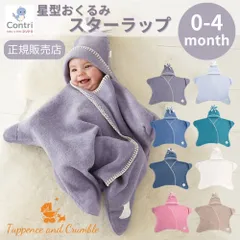 【新品未使用】【正規品】タッペンスアンドクランブル  星型アフガン スターラップ 0-4M (新生児～生後4ヶ月頃) 2 | おくるみ 冬 退院 ベビー カバーオール 星おくるみ 形 冬用 赤ちゃん ベビーカー用  お宮参り 出産祝い 新生児 フリース ◆1