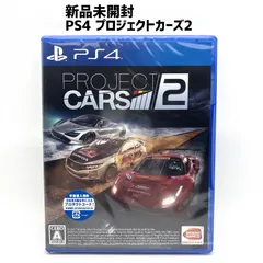 新品未開封 PS4 プロジェクトカーズ2 Project CARS 2