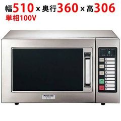 【美品】Panasonic 業務用電子レンジ NE-1802 200V Panasonic（パナソニック） NE-1802V 電子レンジ 業務用 インバーター
