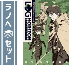 2026年最新】ログホライズンの人気アイテム - メルカリ