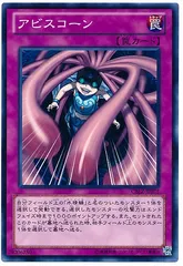 【中古】 遊戯王OCG デュエルモンスターズ アビスコーン CBLZ CBLZ-JP075