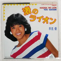 2026年最新】早見優 cdの人気アイテム - メルカリ