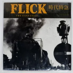 2025年最新】flick 時代特急の人気アイテム - メルカリ