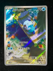 2025年最新】ミジュマル ARの人気アイテム - メルカリ