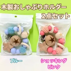 l121【新品・未使用】木製 おしゃぶりホルダー ブルー＆ショッキングピンク２点セット 星形 歯がため 木製 おもちゃ スター ビーズ球体 ベビー用品 ウッド 男の子 女の子 赤ちゃん 新生児 育児 子育て 離乳食 出産祝い 可愛い 知育玩具 プレゼント