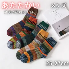 【５足セット】靴下 ソックス 暖かい メンズ 冬 あたたかい 100623