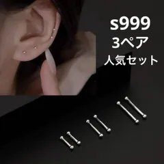 A237【再入荷人気】S925 純銀ピアス 高品質3ペアセット　重ね付けにも◎