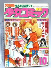 別冊少女コミック 昭和62年9月号・10月号 2冊セット - メルカリ