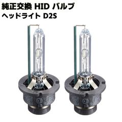 G-49 新品 キセノンバルブ D1S ホワイト 2個 HID 5500k - メルカリ