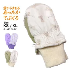 スノーグローブ 手袋 キッズ 子供用 女の子 防寒 防水 撥水 フリース 裏起毛 雪遊び 通園 通学 冬用 ミトン  w1415-04