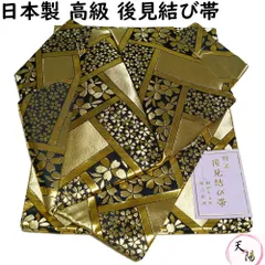【新品 金襴後見帯 日本製】 踊り用 後見帯 金襴 桧垣に桜 後見結び帯 【送料無料 二部式 作り帯 踊り帯 踊り 帯 着物 踊り着物 踊り用 帯 リサイクル着物 舞踊 着物 踊り用帯 衣裳 日本舞踊 新舞踊 演劇 舞台 衣装 ステージ カラオケ 踊り子 】