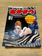 あかまつ コンセプチュアル・リビドー・マガジン 01 まんだらけ出版 H0181