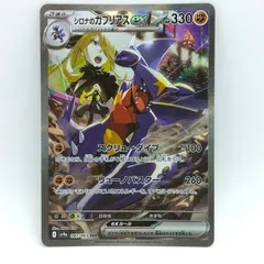 2025年最新】シロナのガブリアスex 087/063の人気アイテム - メルカリ