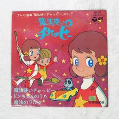 2025年最新】魔法使いチャッピーの人気アイテム - メルカリ