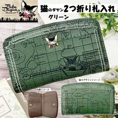 【べべダヤン】猫のダヤン 2つ折り札入れ財布（コンパスローズ）グリーン