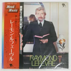 2025年最新】レイモンルフェーブルの人気アイテム - メルカリ