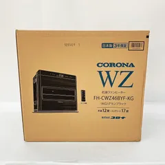 〇〇CORONA コロナ WZシリーズ  グランブラック 石油ファンヒーター FH-CWZ46BYF-KG 未開封品