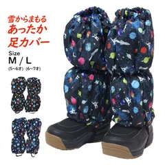 足カバー スノーブーツカバー 男の子 雪遊び 防水 キッズ 小学生 保育園 幼稚園 防寒 裾カバー 冬用 宇宙柄 スペース アストロ  w7115-13