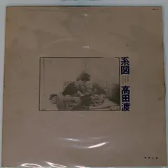 2026年最新】高田渡 系図 lpの人気アイテム - メルカリ