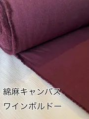 2m 国産　cocca タンブラー加工　綿麻キャンバス　ハギレ　生地