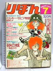 2025年最新】りぼん 付録 昭和の人気アイテム - メルカリ