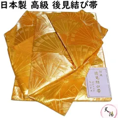 2025年最新】後見帯 作り帯 後見結び帯の人気アイテム - メルカリ