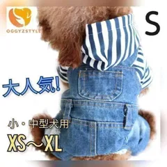 【匿名配送】Ｓサイズ 犬の服 デニム ストライプ パーカー