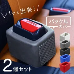 バックルカバー シートベルト バックル カバー レッド シリコン シートベルトバックルホルダー 後部座席 汎用 2個セット