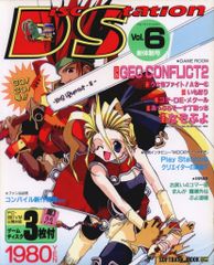 【美品】ディスクステーション　6月号 希少・実家整理品】ディスクステーション Vol.6 コンパイル PC-9801